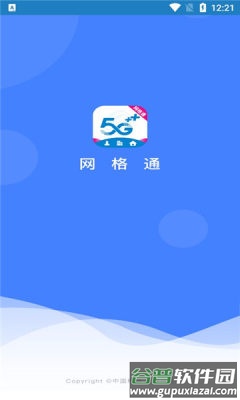 网格通app截图1
