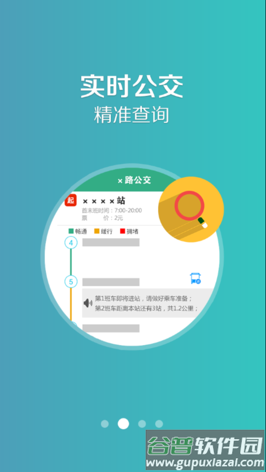 哈密行app下载截图2
