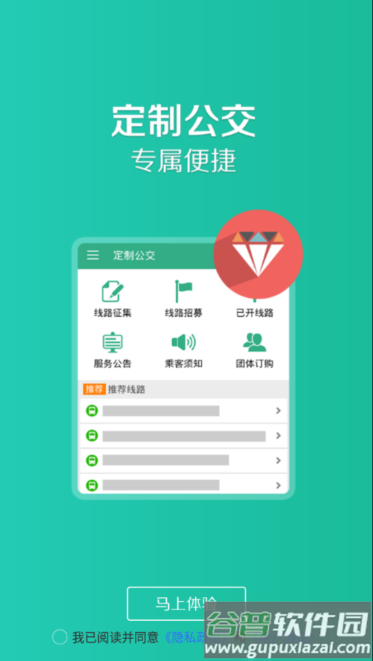 哈密行app下载截图4