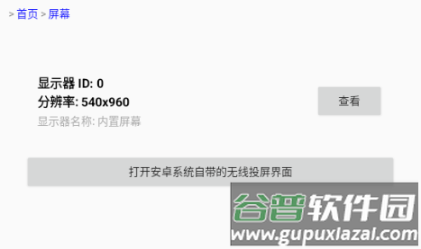 屏连app