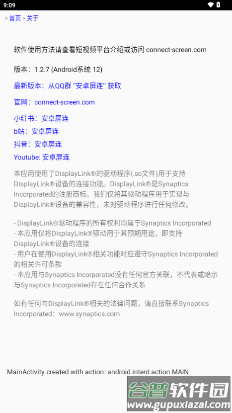 屏连app截图2