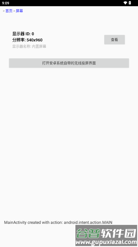 屏连app截图3