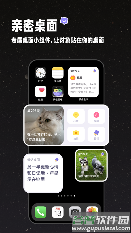 情侣星球app截图1