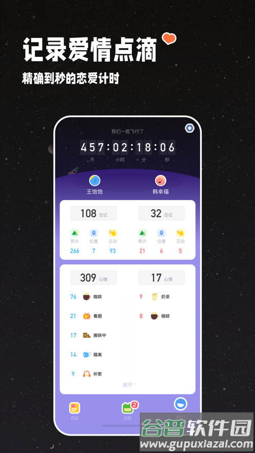 情侣星球app截图5