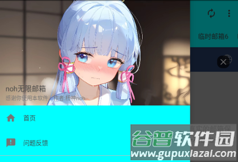noh无限邮箱app