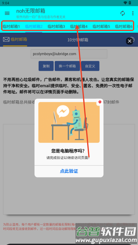 noh无限邮箱app