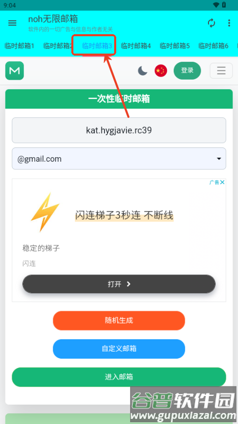 noh无限邮箱app
