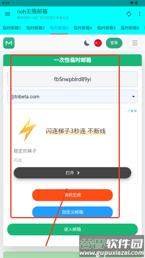 noh无限邮箱app