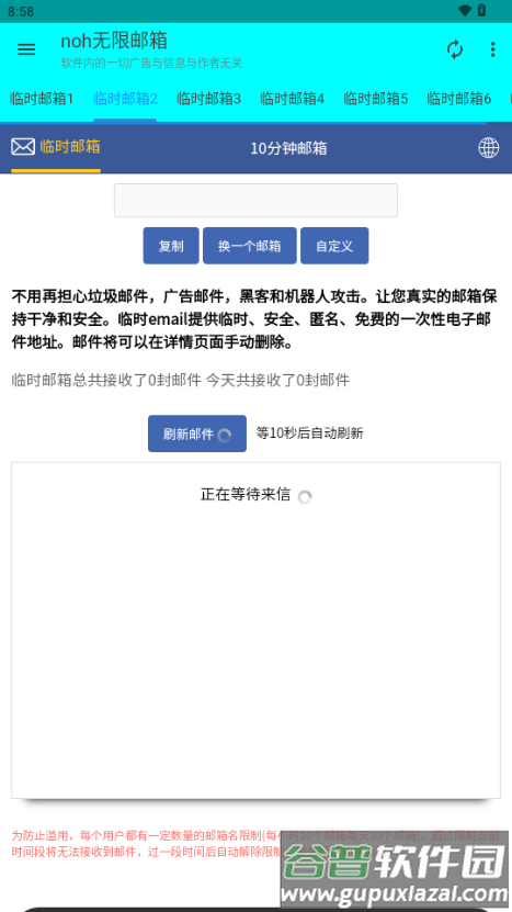 noh无限邮箱app截图2