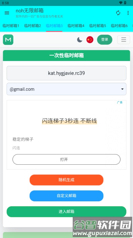 noh无限邮箱app截图4