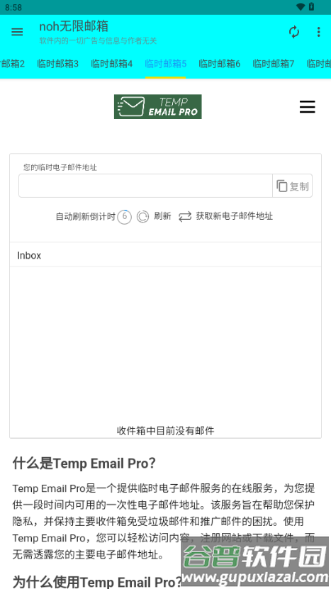 noh无限邮箱app截图5