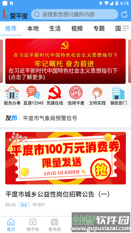 爱平度app下载截图1