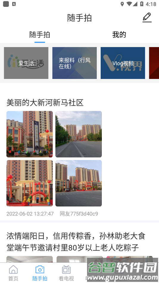 爱平度app下载截图2