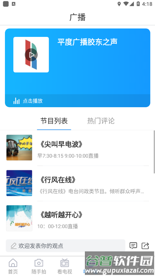 爱平度app下载截图4