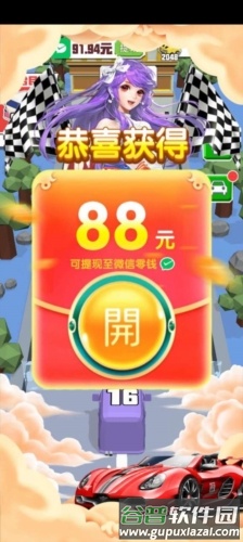 豪车来了红包版宣传图