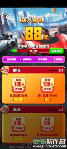 豪车来了红包版截图1