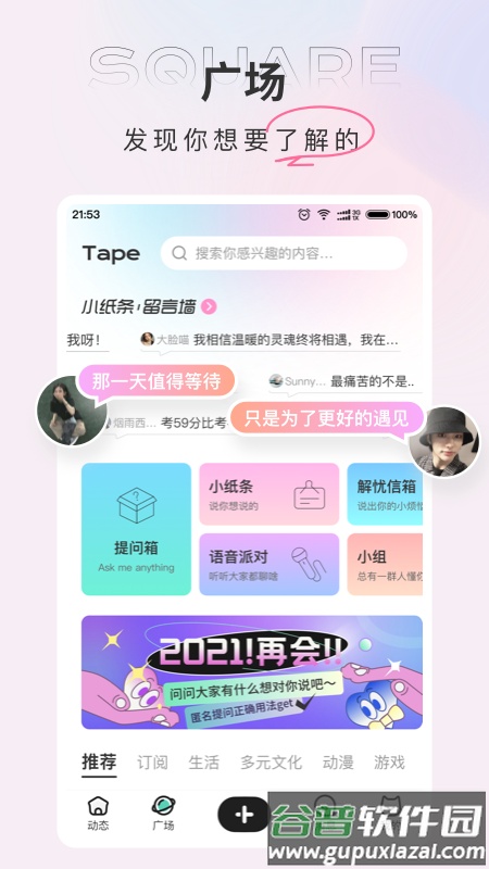 Tape软件截图1