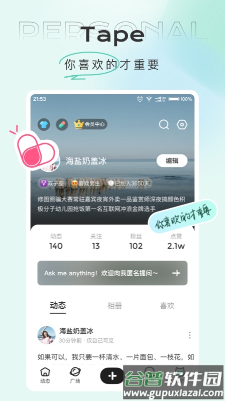 Tape软件截图3