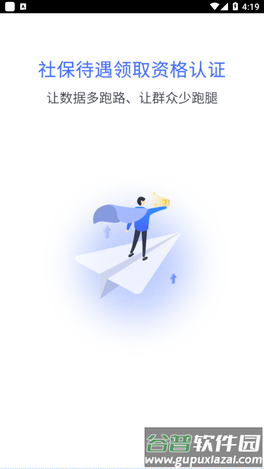 智能身份验证下载app截图1