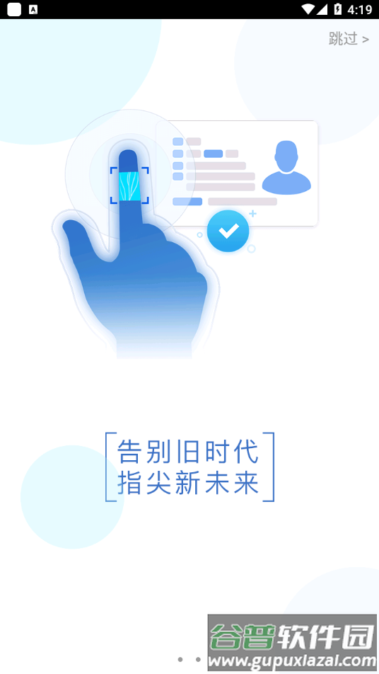智能身份验证下载app截图3