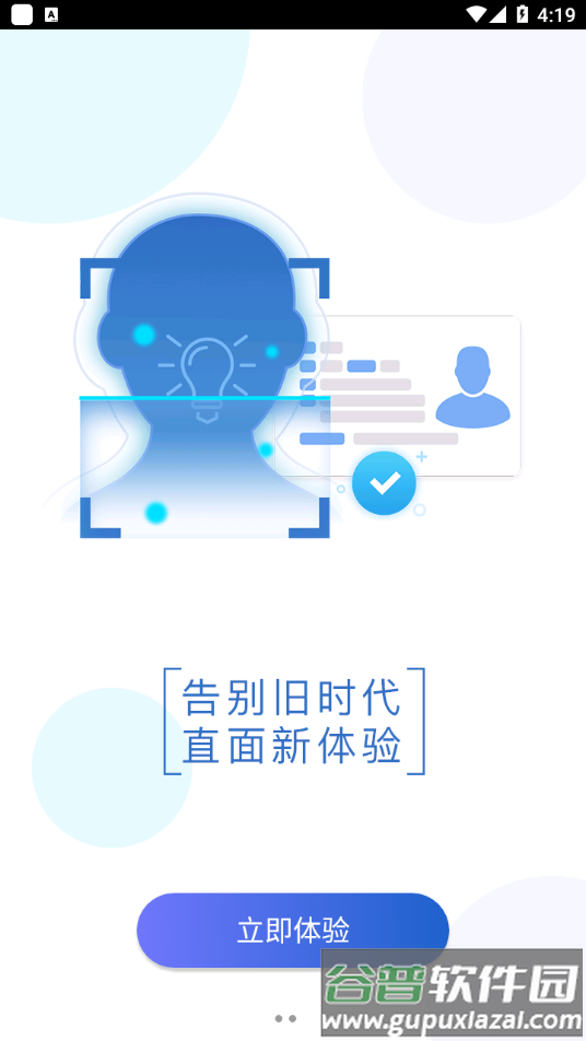 智能身份验证下载app截图4
