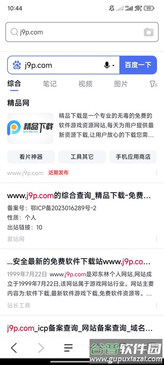 UP浏览器截图2