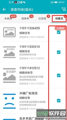 自建房普查(房屋市政调查)app截图2