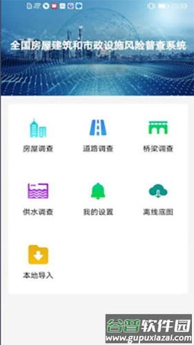 自建房普查(房屋市政调查)app截图3