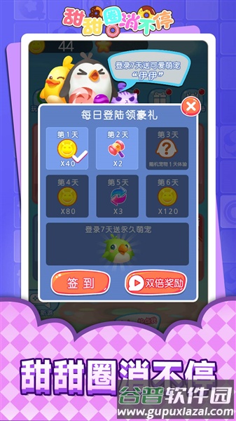 甜甜圈消不停截图2