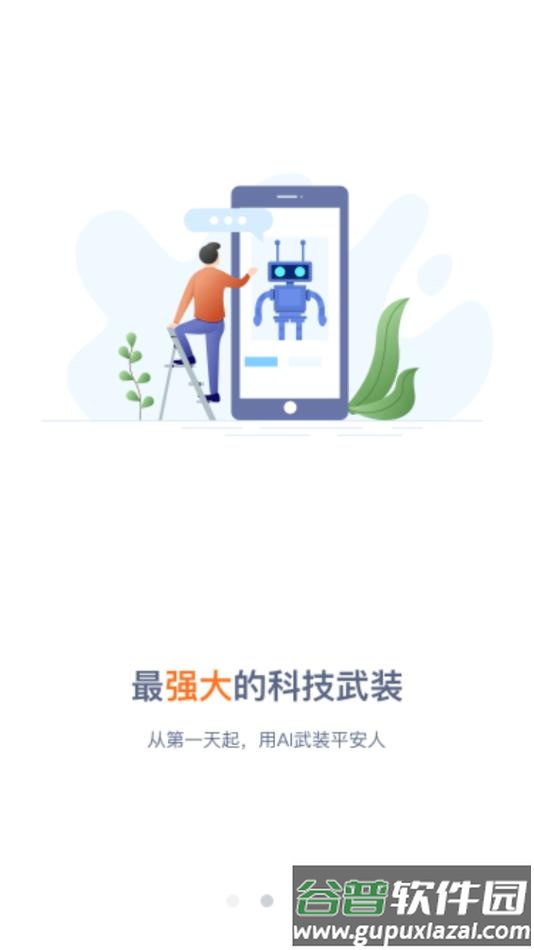 新E家app下载安装截图2