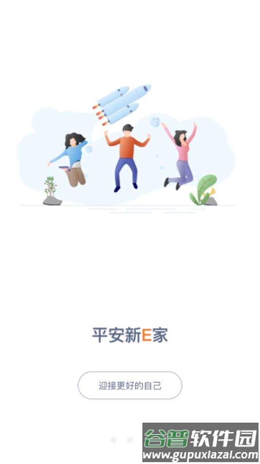 新E家app下载安装截图3
