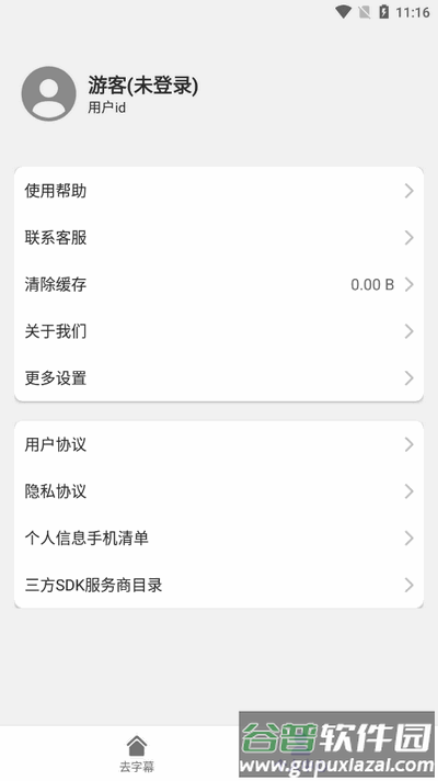鲁班去字幕app最新版截图1