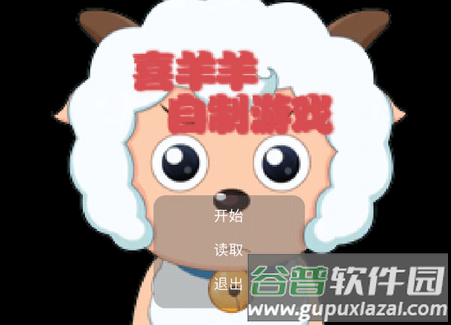 自制喜灰游戏最新版