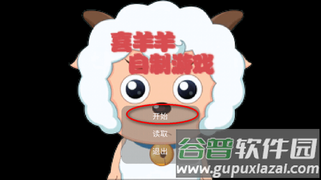 自制喜灰游戏最新版