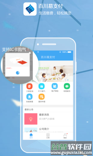 百川易支付app