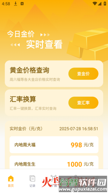 每日金价查询app