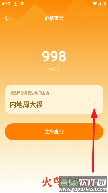 每日金价查询app