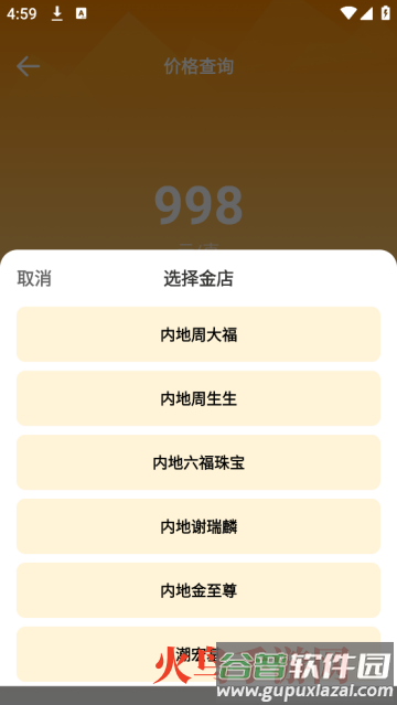 每日金价查询app