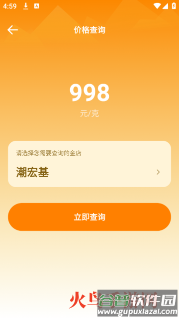 每日金价查询app