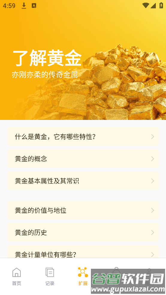 每日金价查询app截图1