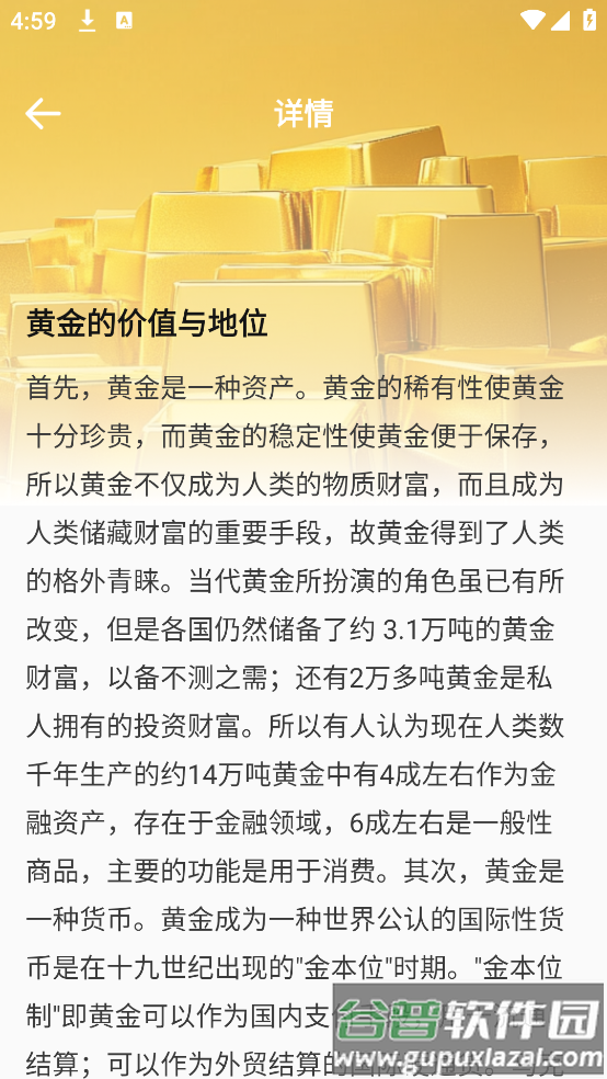 每日金价查询app截图2