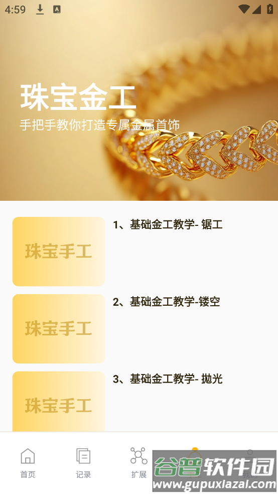 每日金价查询app截图3