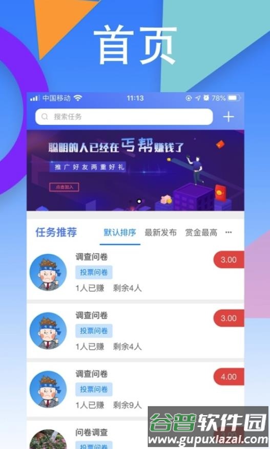 丐帮app截图1