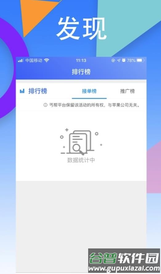 丐帮app截图2