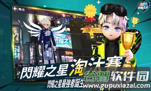 闪耀之星游戏截图2