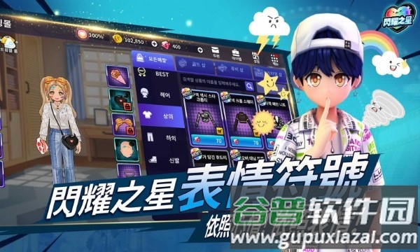 闪耀之星游戏截图3