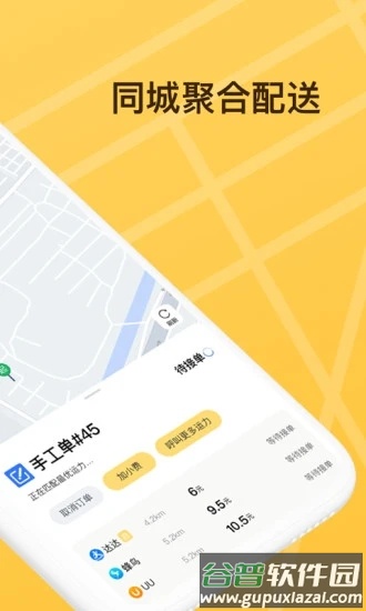 送件侠app截图1