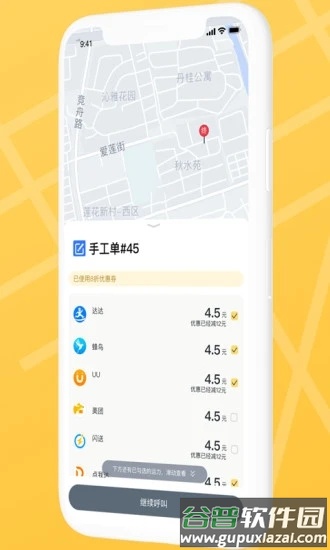 送件侠app截图2