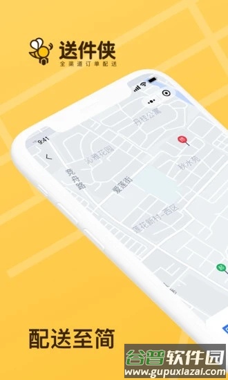 送件侠app截图3