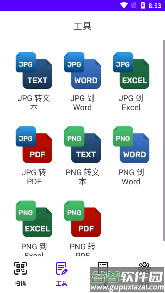 文字扫描仪ocr识别软件(Image to text)截图3